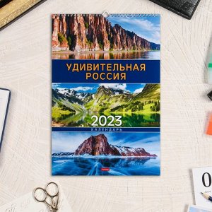 Календарь перекидной на ригеле "Удивительная Россия" 2023 год, 30х45 см