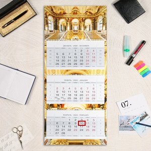 Календарь квартальный, трио "Дворец" премиум качество, 2023 год, А2