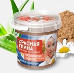 ФК Глинa красная КРЫМСКАЯ /омолаживающая/ для лица, тела и волос 155мл в банке