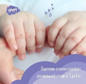 Подгузники для новорожденных деток MINI 3-6 кг 12 штук в упаковке Happy