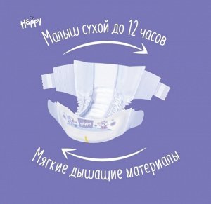 Подгузники для новорожденных деток от 2-до 5 кг 25 штук в упаковке Happy