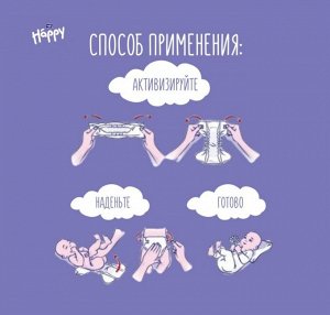 Подгузники для новорожденных деток MINI 3-6 кг 12 штук в упаковке Happy