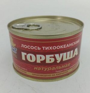 Горбуша натуральная