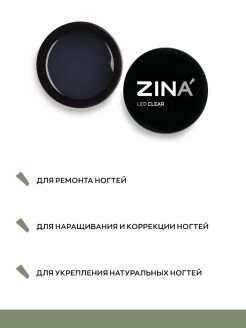 Гель однофазный Zina Clear -  15 грамм
