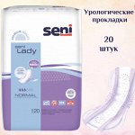Прокладки урологические Seni Lady Normal 20 шт.