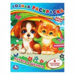 Водная раскраска &quot;Умка&quot; Котята и Щенята,20*25 см