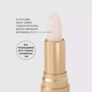 VS Помада-бальзам для губ "Balm Fantaisie" тон 01, прозрачный мерцающий NEW