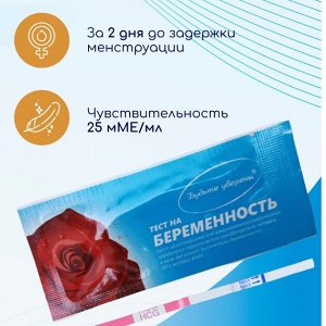 Тест для диагностики беременности "Будьте уверены"