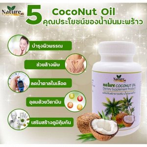 Nature coconut oil Масло кокосовое в капсулах