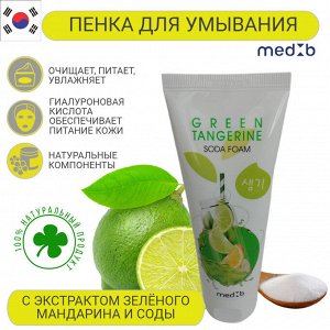 Med B. Пенка для умывания с содой и зеленым мандарином, Green Tangerine Soda Foam 100мл