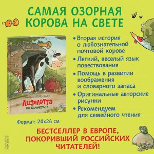 Лизелотта на каникулах