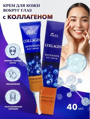 EKEL Крем для век с коллагеном COLLAGEN INTENSIVE EYE CREAM, 40 мл