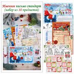 Именное письмо стандарт (набор из 10 предметов)