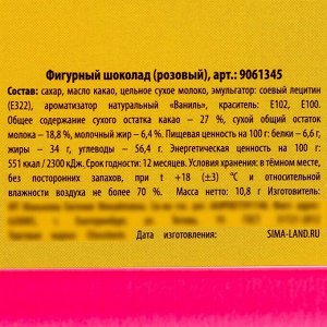 Набор розового шоколада в коробке пенале «Для независимой», 3 шт., 10,8 г.