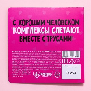Молочный шоколад «Много одежды», 5 г. х 4 шт.
