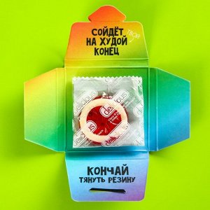Мармелад-презерватив в конверте «Ты сам», 1 шт. х 10 г.