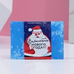 Косметическое мыло &quot;Волшебного года!&quot; 100 г, аромат цитрусовый коктейль