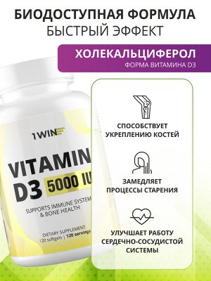 1WIN Витамин D3 5000 ME, 120 капсул, бад