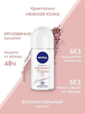 Нивея Дезодорант женский антиперспирант шариковый Нивея Эффект Пудры Nivea 50 мл