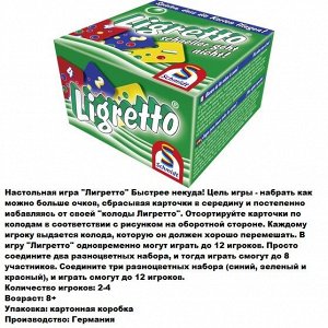 Наст. игра "Лигретто" зеленый арт.01209/01207