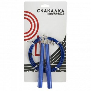 ONLITOP Скоростная скакалка 2,8 м, цвет синий