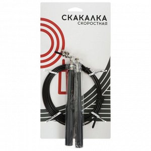 Скоростная скакалка 2,8 м, цвет чёрный