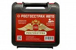 Аптечка автомобильная  РОСГОССТРАХ .
