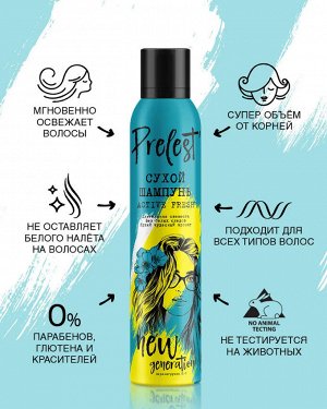 Сухой шампунь "Прелесть" "New Generation Active Fresh", 200 мл