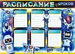 Расписание уроков, 40*30 см