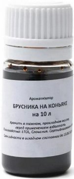 Вкусоароматическая добавка Брусника на коньяке на 10 литров