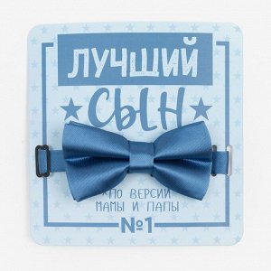 Детский галстук-бабочка "Лучший сын" 5 x10 см, п/э
