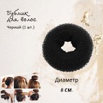 Бублик для волос, цвет черный, арт.061.162