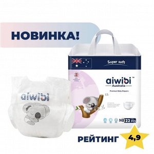 Подгузник д/новорожденных ТМ AIWIBI Premium NB (до 5 кг) 22шт /Арт-AWB02-NB-22/713327