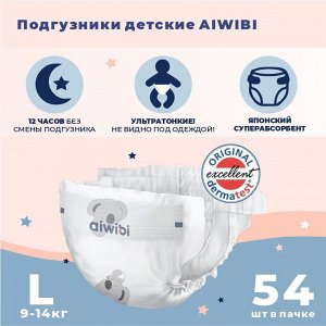 Подгузники детские AIWIBI Premium L (9-14кг) 54шт Арт-AWB07-L-54/711057,713037