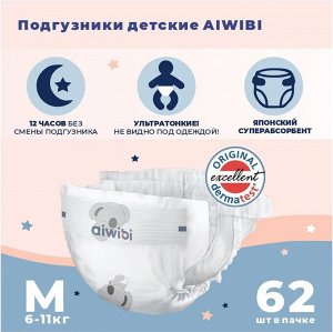 Подгузники детские AIWIBI Premium M (6-11кг) 62шт Арт-AWB07-M-62/711040,713020