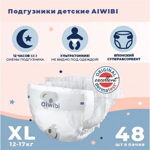 Подгузники детские AIWIBI Premium XL (12-17кг) 48шт Арт-AWB07-XL-48/711064,713044