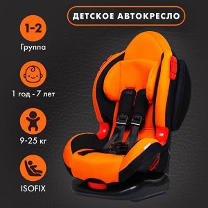 Автокресло детское, удерживающее устройство для детей Крошка Я Round Isofix гр. I/II, Orange