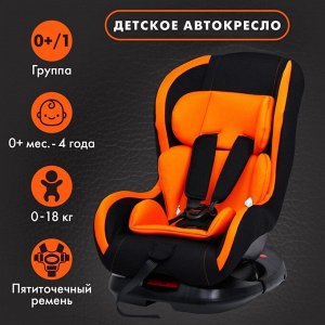 Автокресло детское, удерживающее устройство для детей Крошка Я Support, гр. 0+/I, Orange