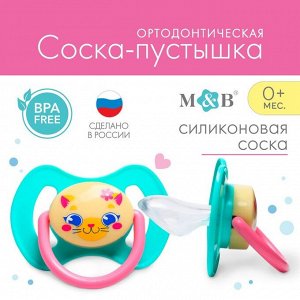 Mum&Baby Соска-пустышка силиконовая, ортодонтическая, от 0 мес., «ТРЕНД. Которусалка»