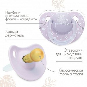 Соска-пустышка классическая, от 0 мес., латекс Little princess