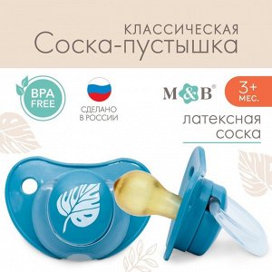 Соска-пустышка классическая, от 3 мес., латекс, "Листочек"