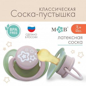 Соска-пустышка классическая, от 3 мес., латекс, "Звезды"