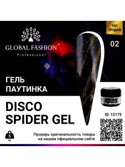 Светоотражающая гель- краска (паутинка) global fashion  5g