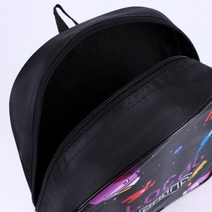 Рюкзак детский «Космический», 27х5х30, отд на молнии, чёрный, с кошельком