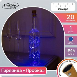 Гирлянда «Нить» 2 м роса с пробкой, IP44, серебристая нить, 20 LED, свечение синее, фиксинг, солнечная батарея