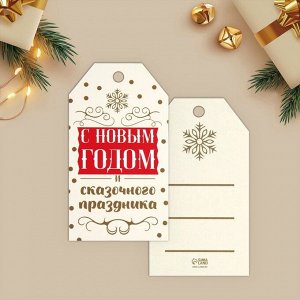 Открытка-шильдик на подарок «С Новым годом!», МИКС