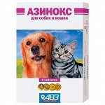 Азинокс Таблетки от гельминтов д/кош/соб 6таб (1упак) (1/10)