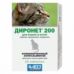 Диронет Таблетки от гельминтов д/кот/кош 200мг 10таб (1/10)