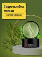 JOMTAM Гидрогелевые патчи с морскими водорослями (МЯТАЯ УПАКОВКА)