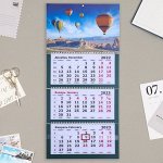 Календарь квартальный, трио &quot;Полет на воздушном шаре&quot; премиум